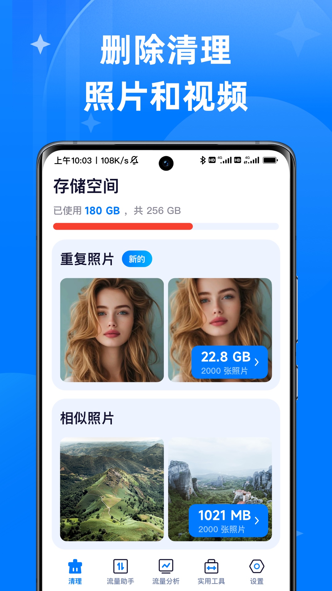 精彩截图-智能清理管家2026官方新版