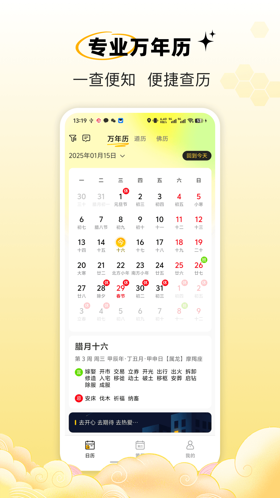 精彩截图-原命万年历2026官方新版