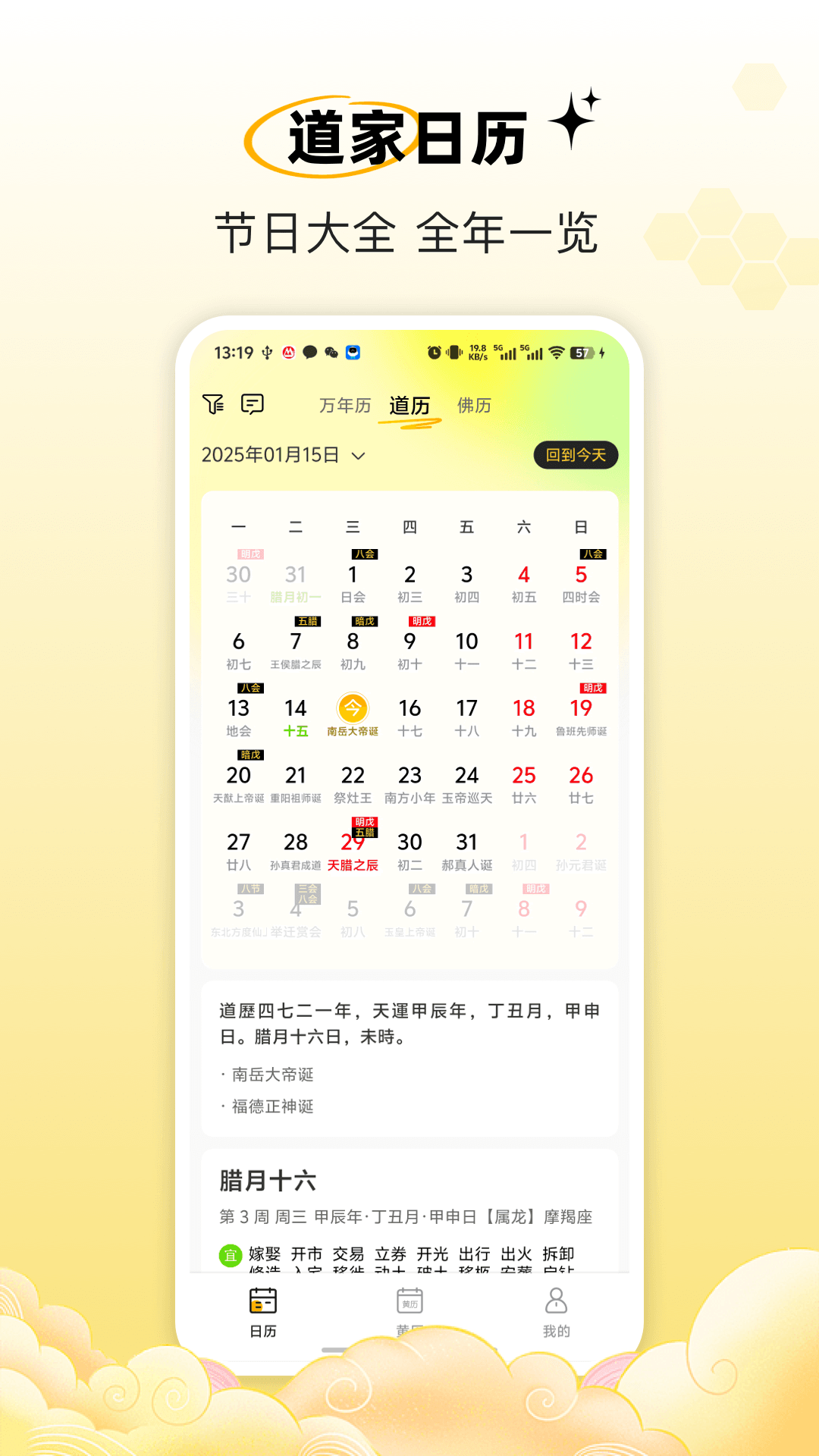 精彩截图-原命万年历2026官方新版