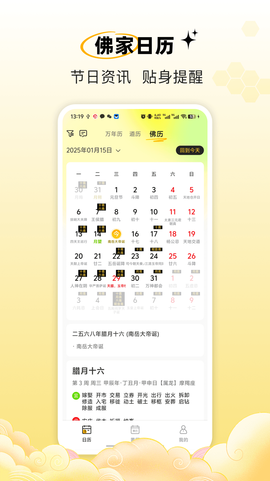 精彩截图-原命万年历2026官方新版