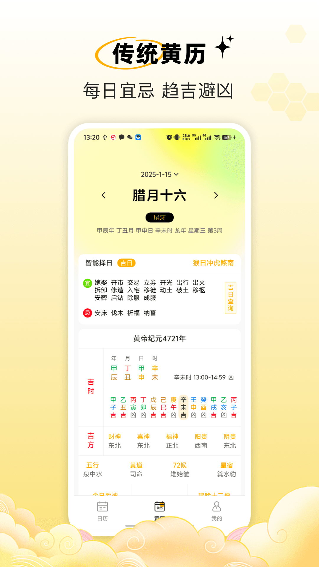 精彩截图-原命万年历2026官方新版