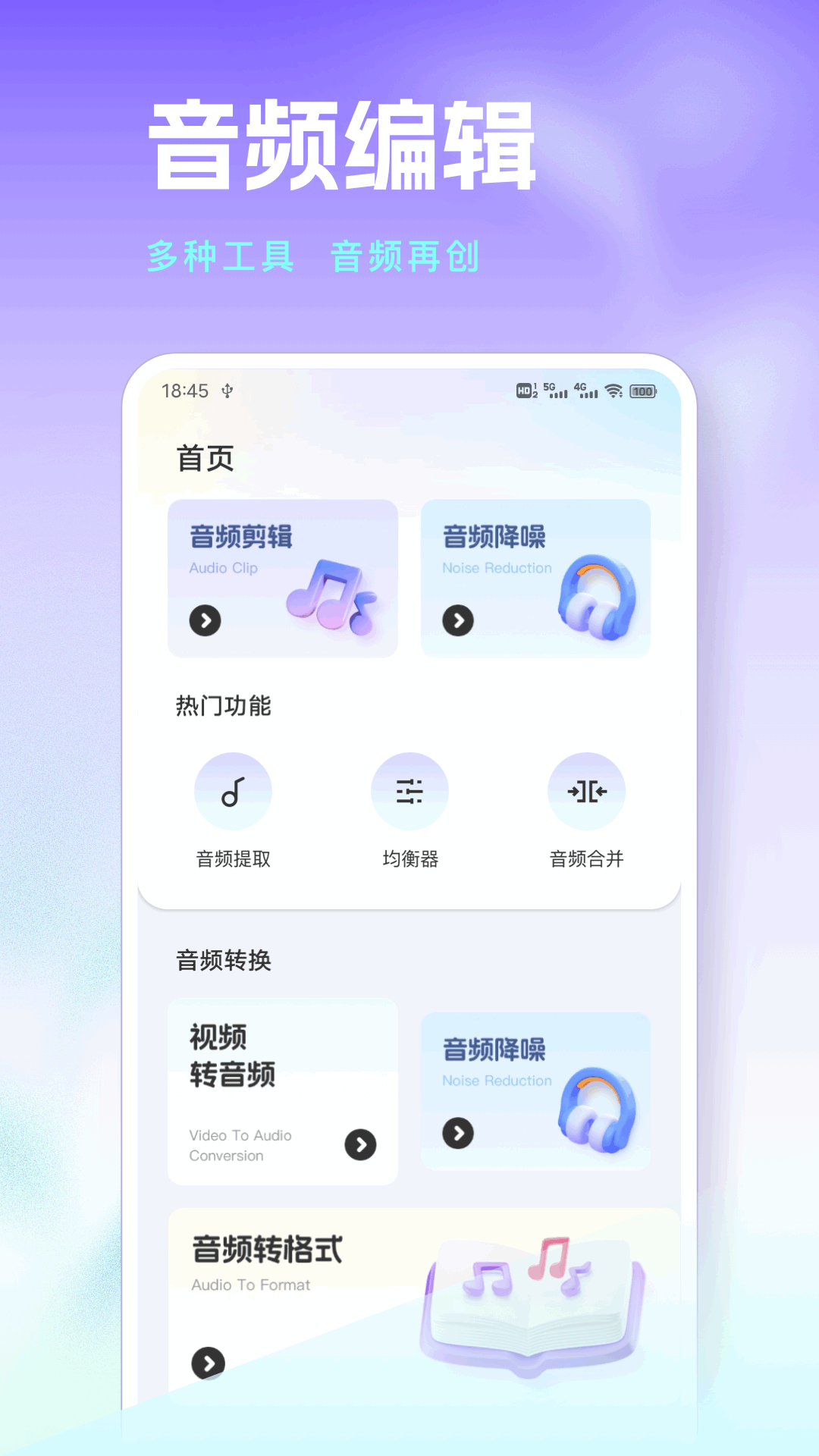 精彩截图-极简音效2025官方新版