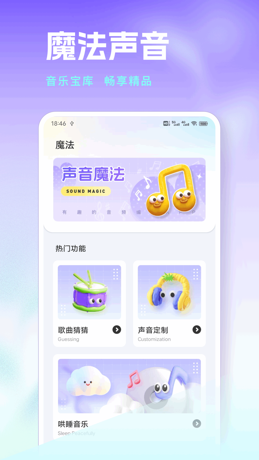 精彩截图-极简音效2025官方新版