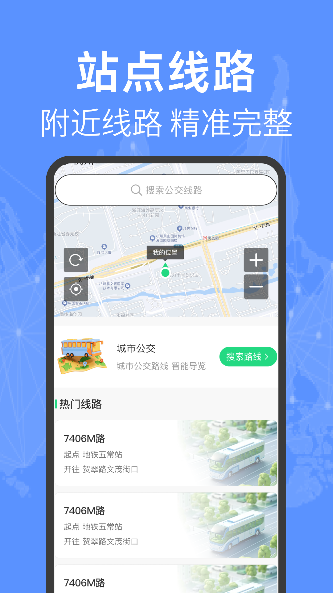 公交车实时查 截图 1