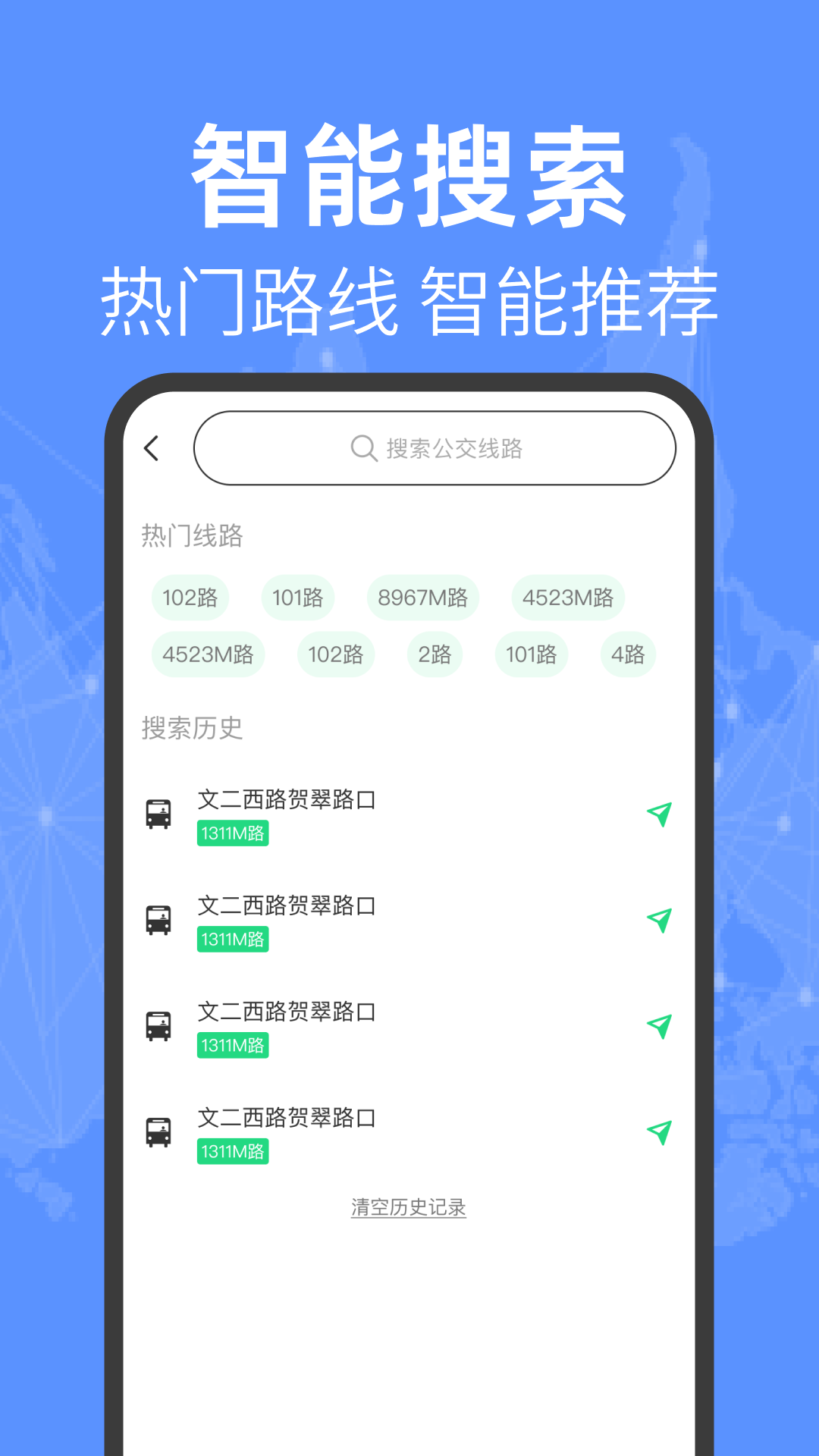 公交车实时查 截图 2