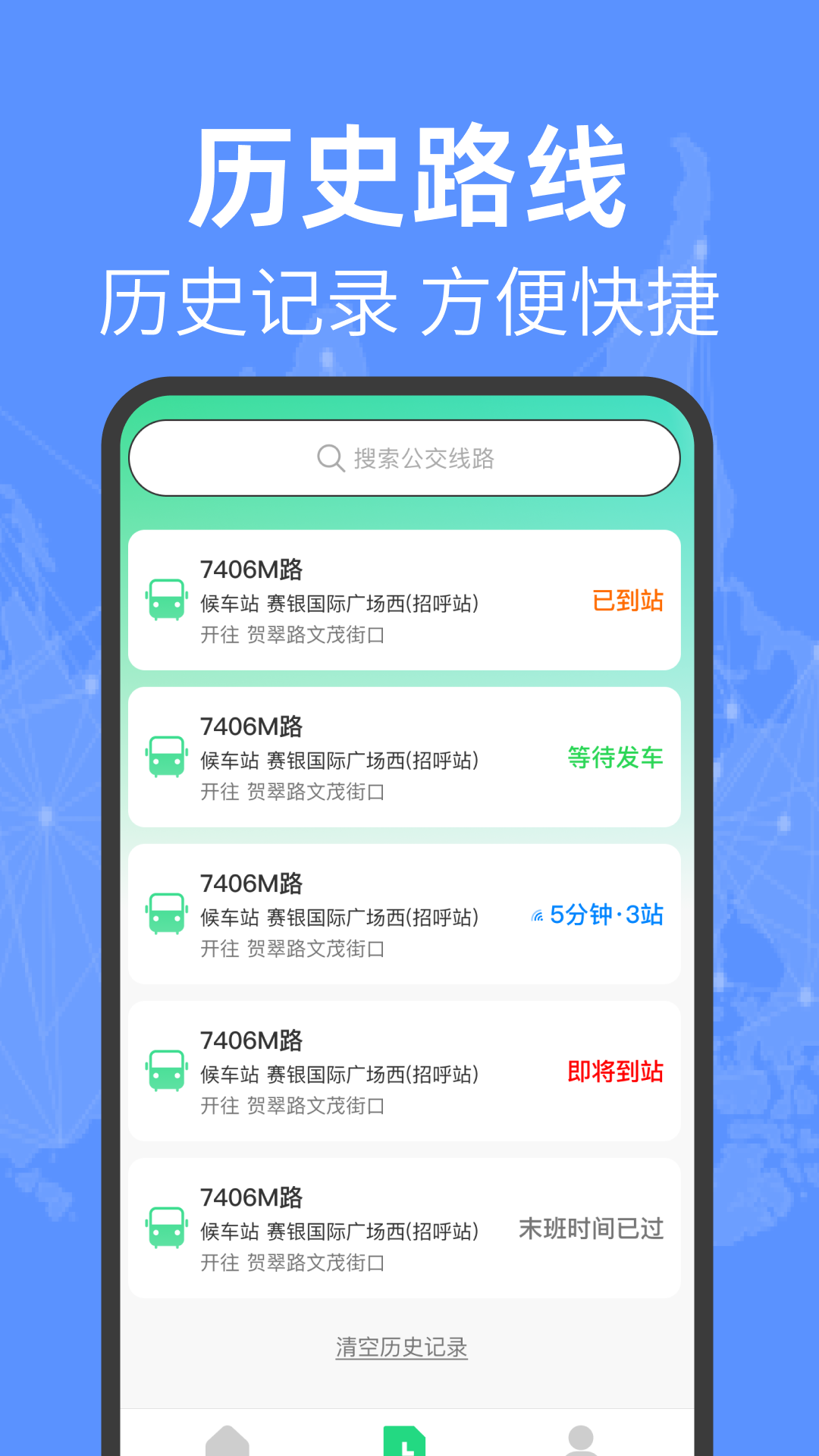 公交车实时查 截图 3
