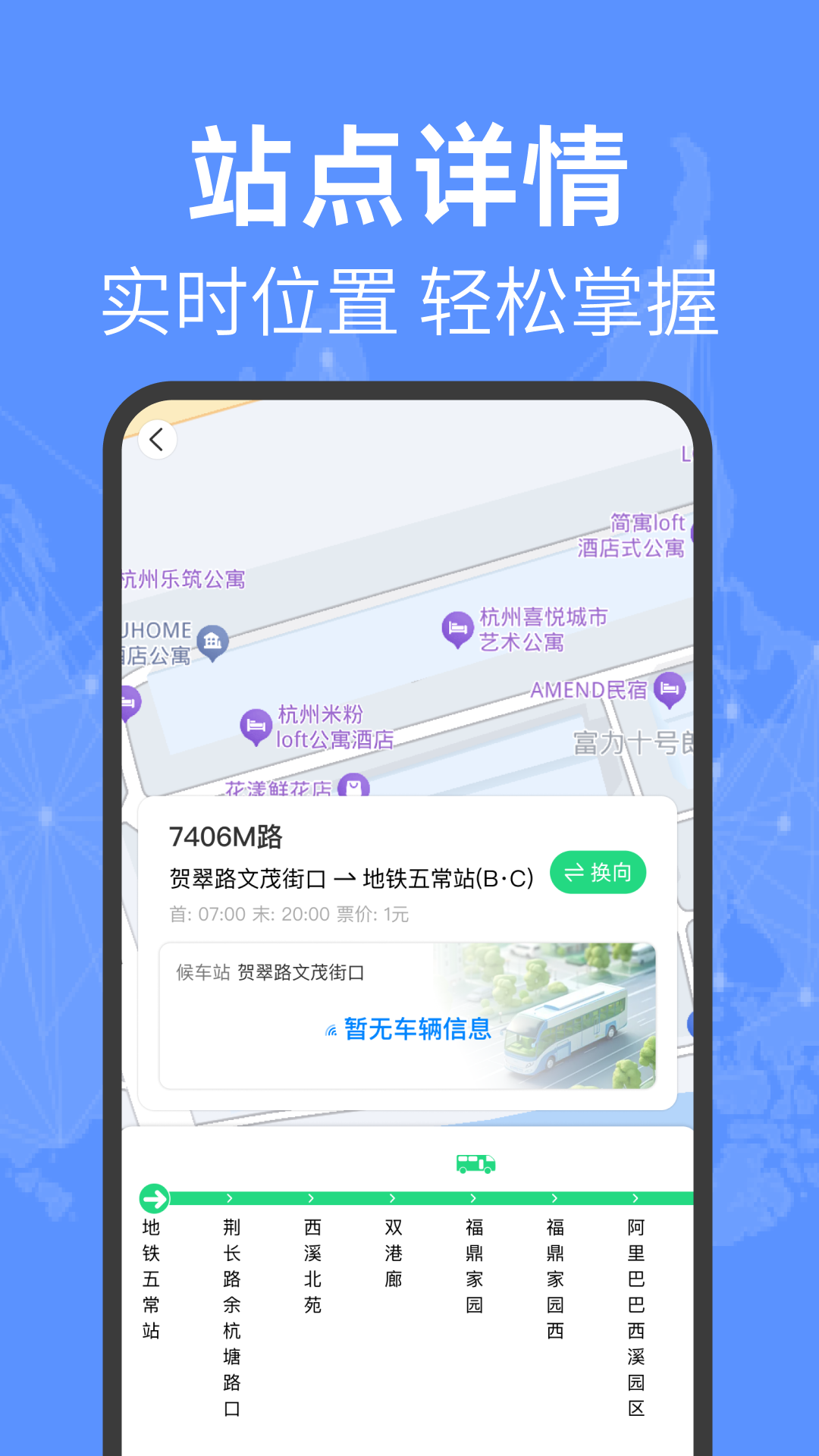 公交车实时查 截图 4