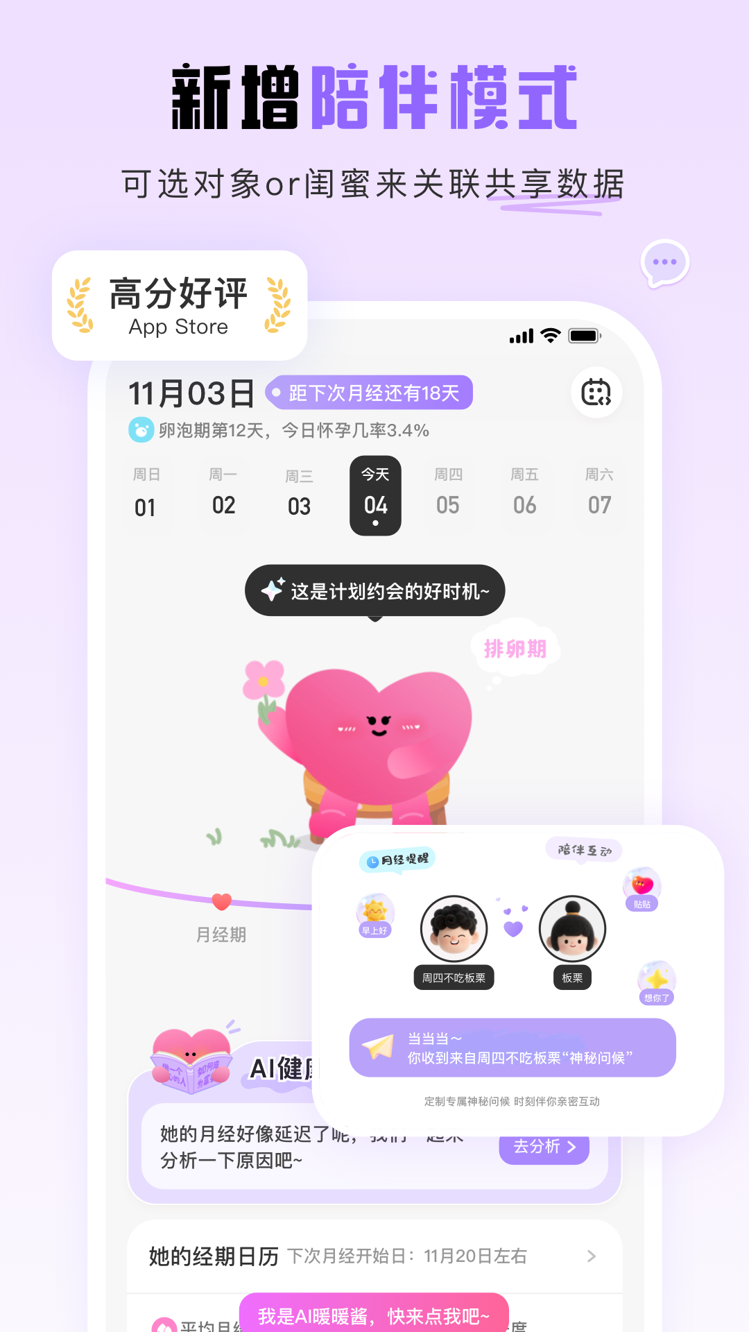 精彩截图-暖暖月记2026官方新版