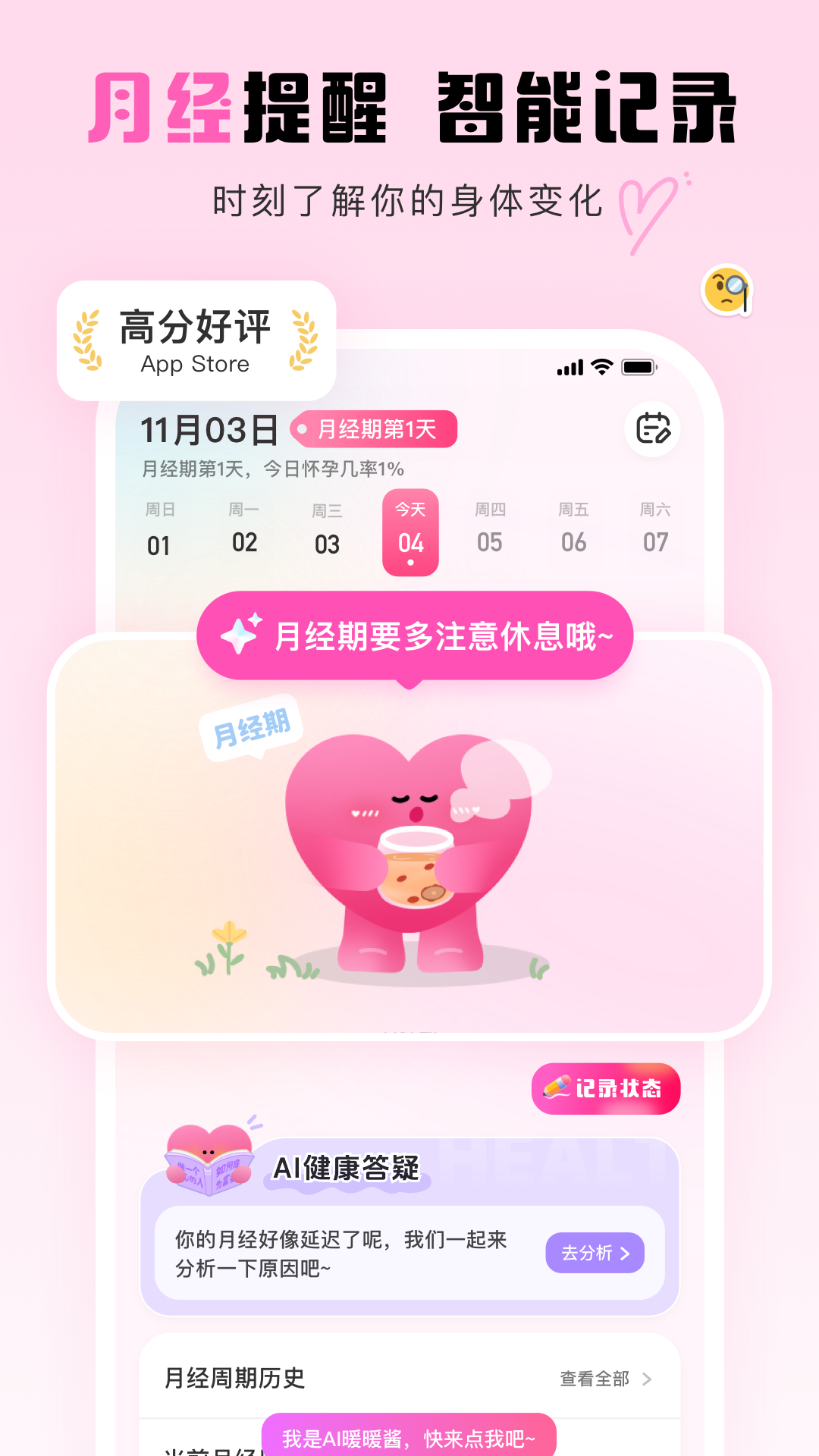 精彩截图-暖暖月记2025官方新版