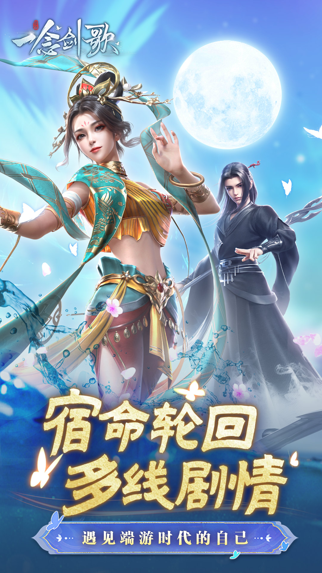 精彩截图-一念剑歌2025官方新版