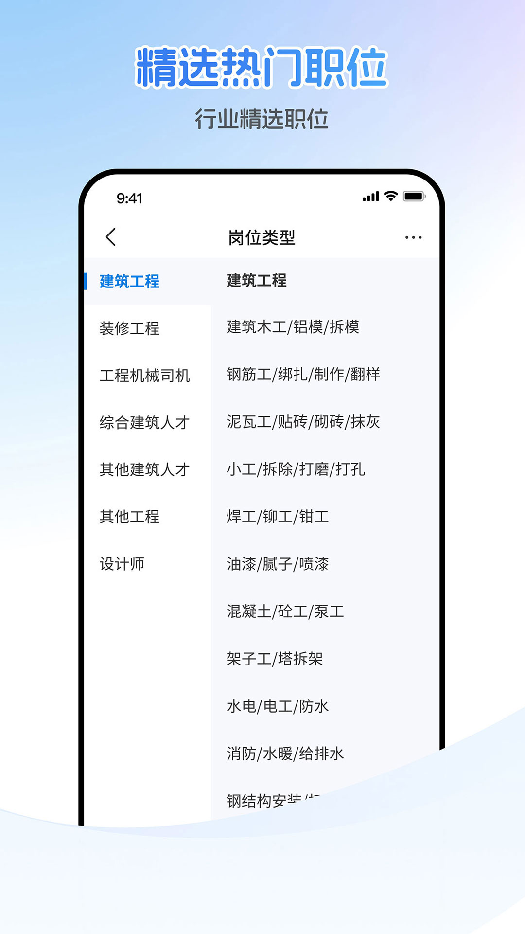 精彩截图-建筑人才2026官方新版