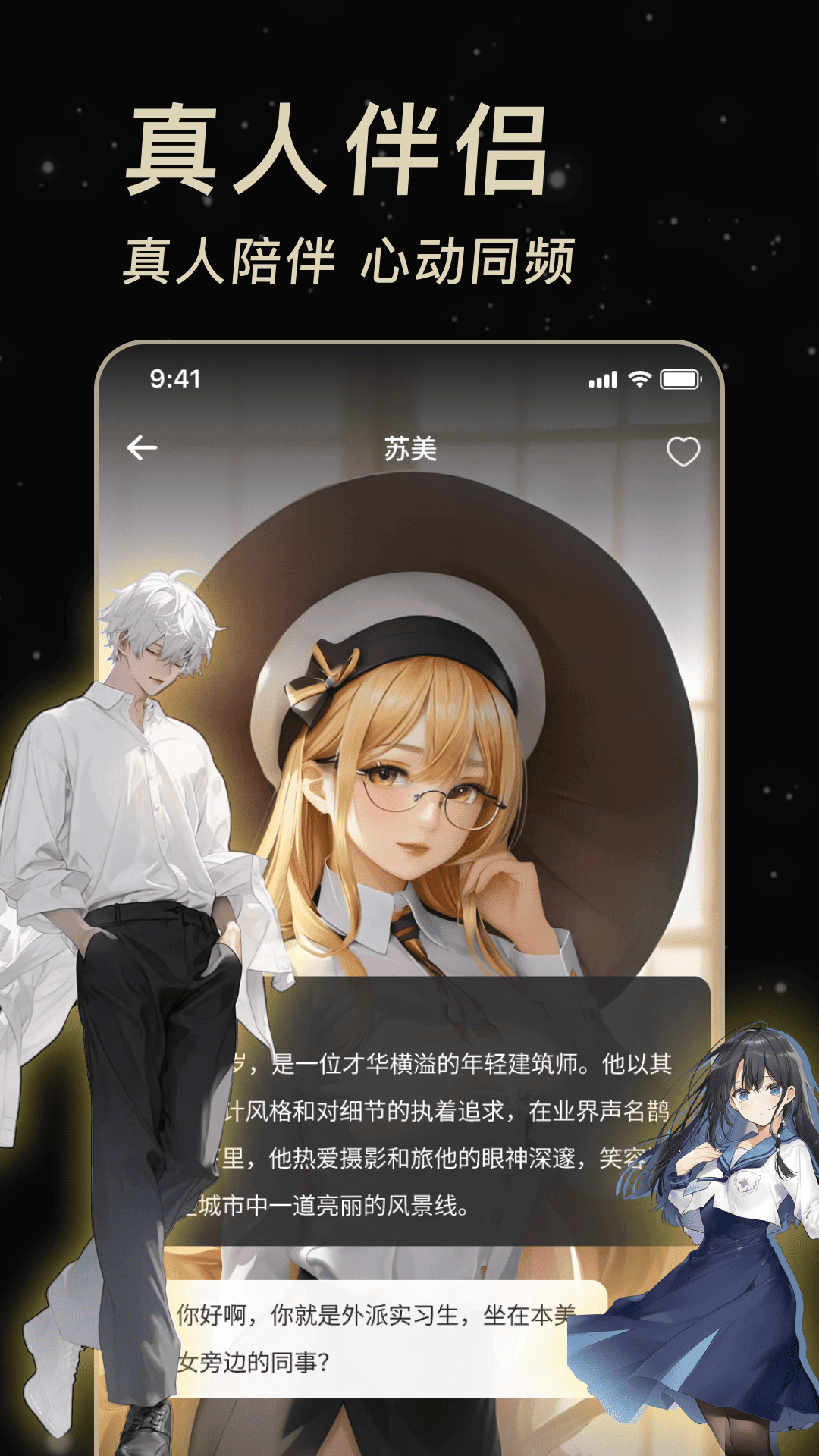 精彩截图-虚拟AI伴侣2026官方新版