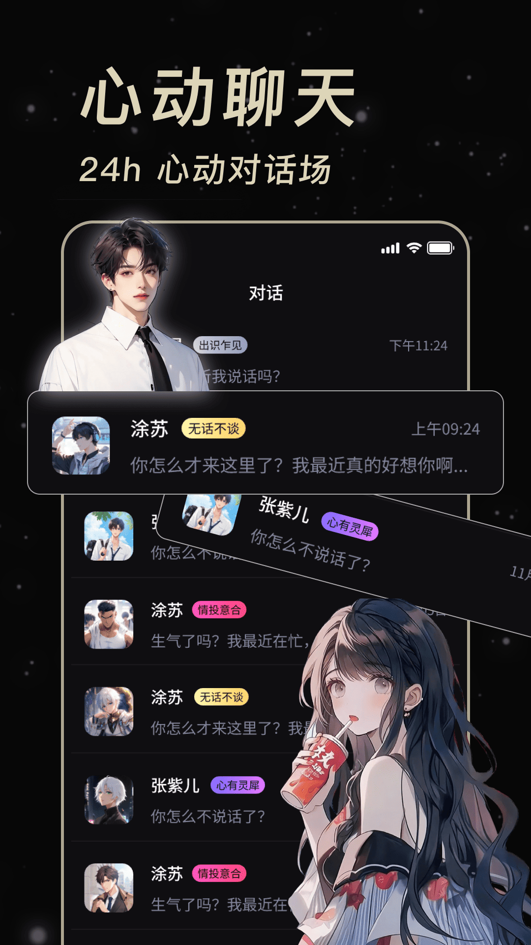 精彩截图-虚拟AI伴侣2026官方新版