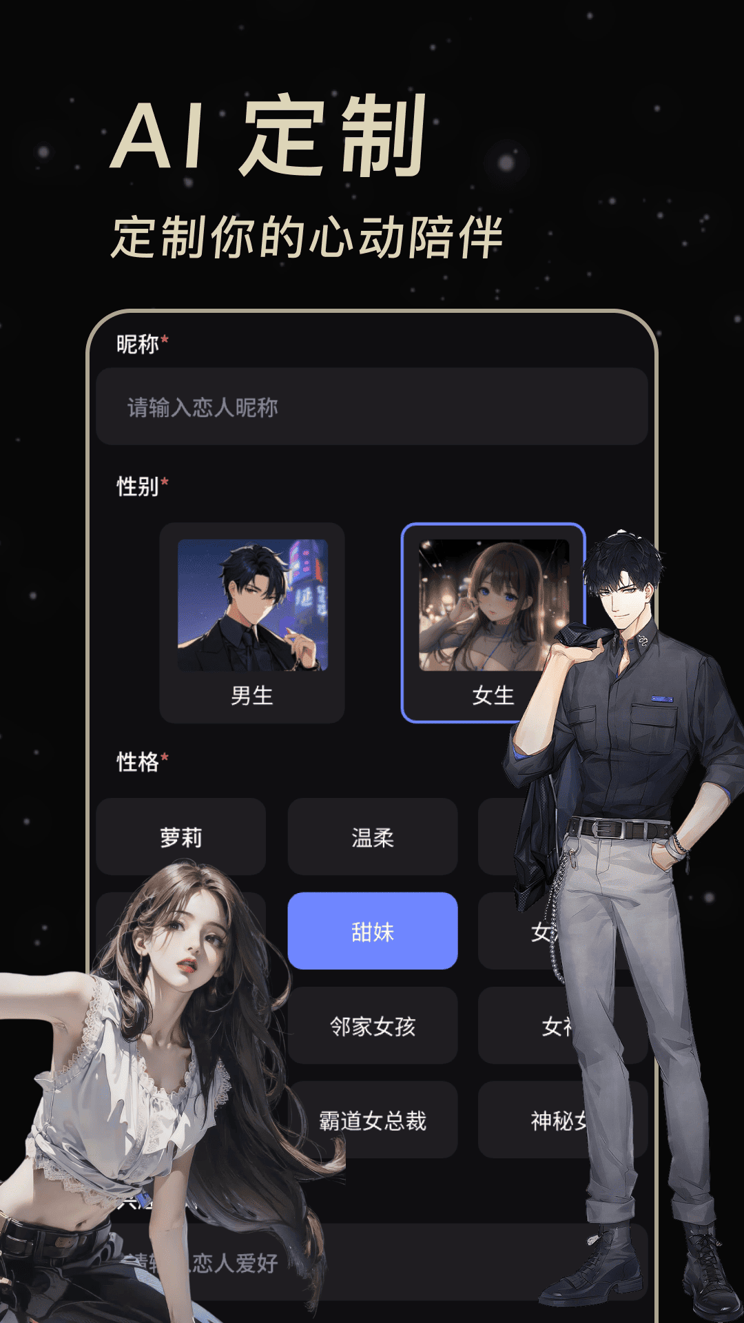 精彩截图-虚拟AI伴侣2026官方新版