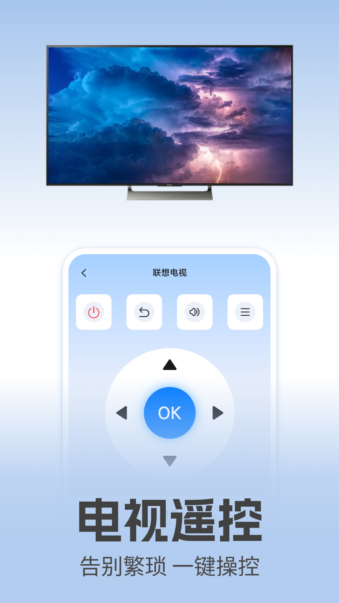 精彩截图-电视万能遥控2026官方新版