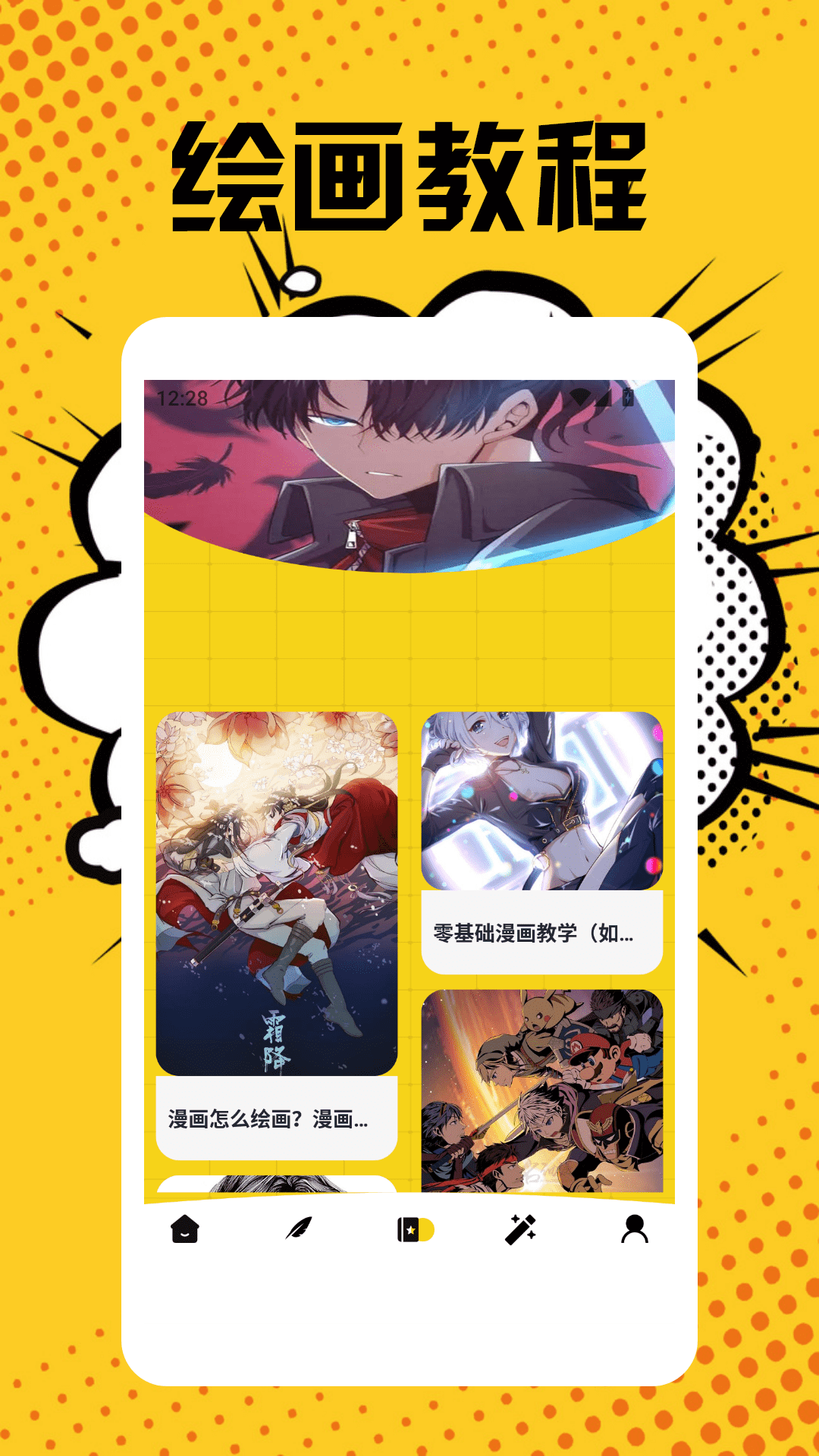 精彩截图-魔漫岛绘画板2025官方新版