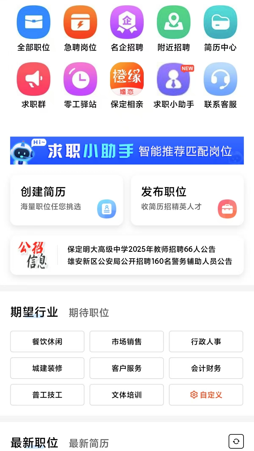精彩截图-保定快聘2025官方新版