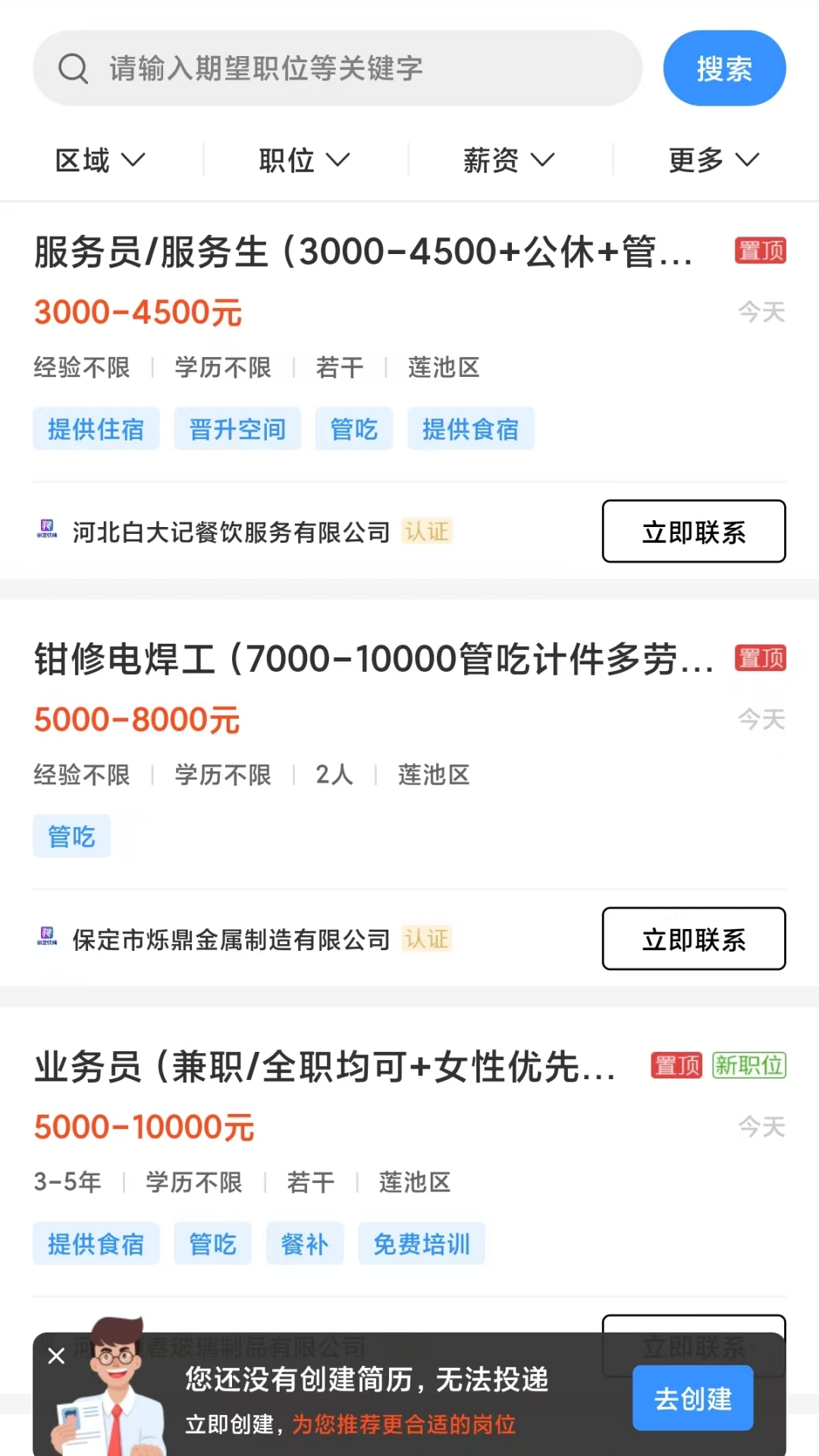 精彩截图-保定快聘2025官方新版