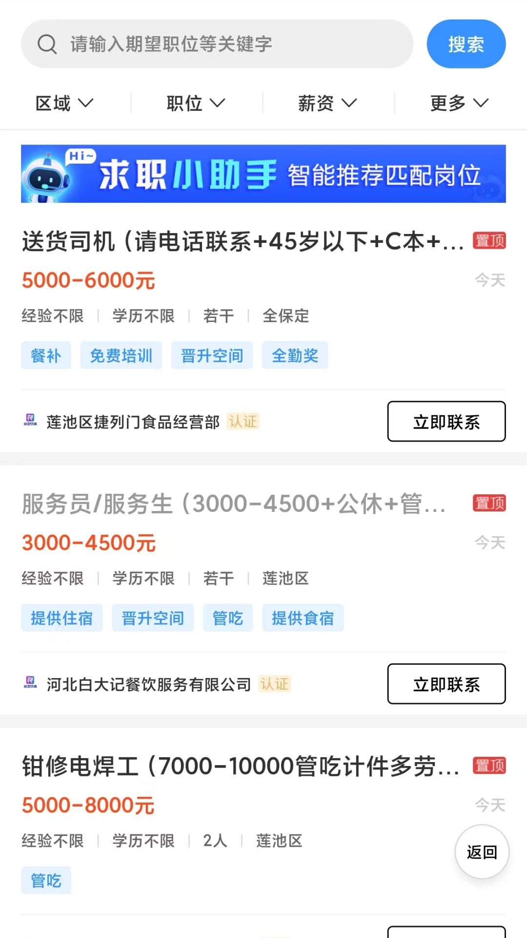 精彩截图-保定快聘2025官方新版