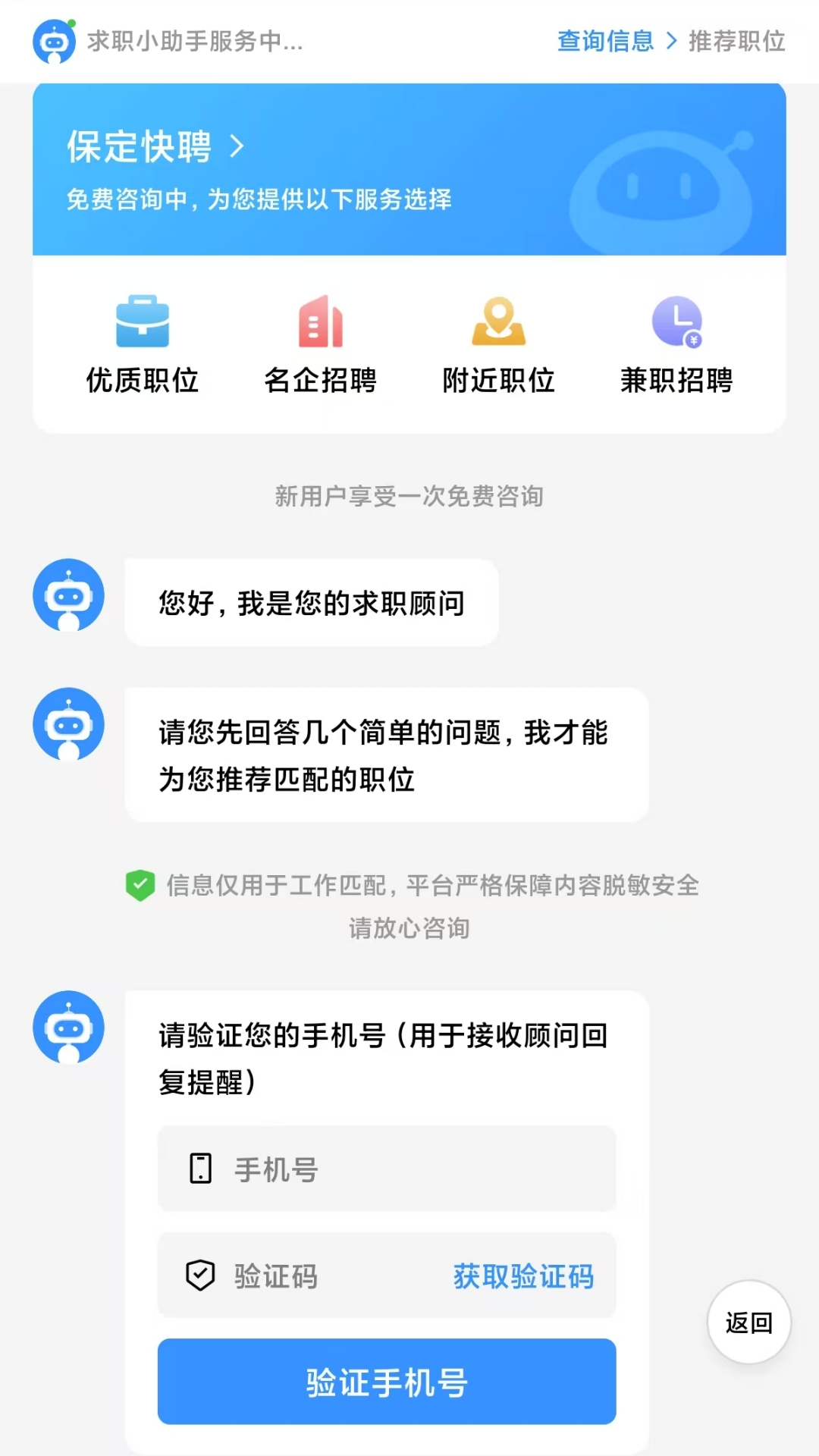 精彩截图-保定快聘2025官方新版