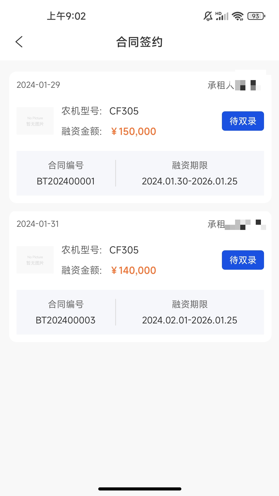 精彩截图-宝通租赁2026官方新版