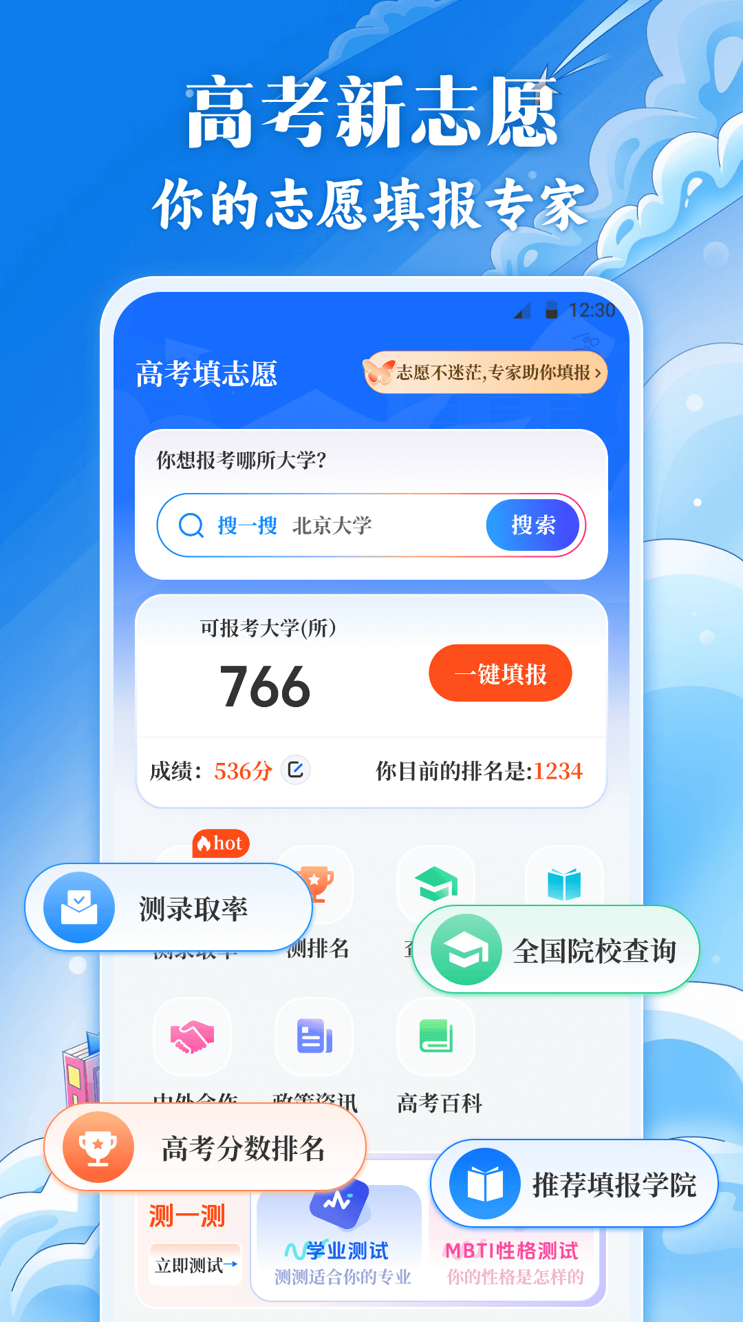 精彩截图-2025高考志愿2025官方新版
