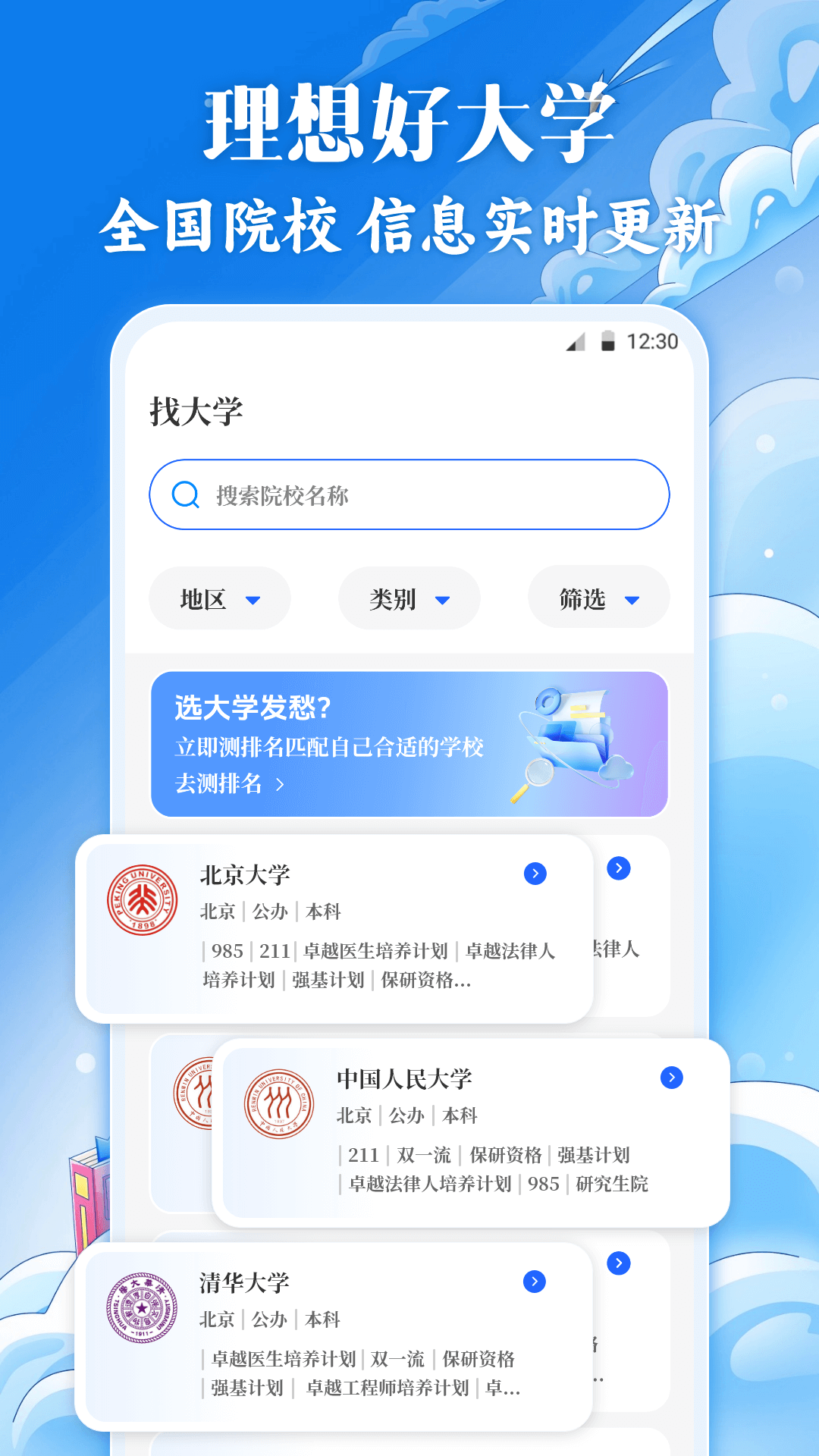 精彩截图-2025高考志愿2025官方新版