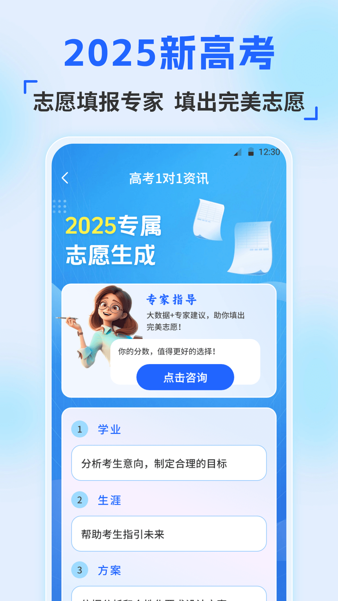 精彩截图-高考2025填志愿报软件2026官方新版