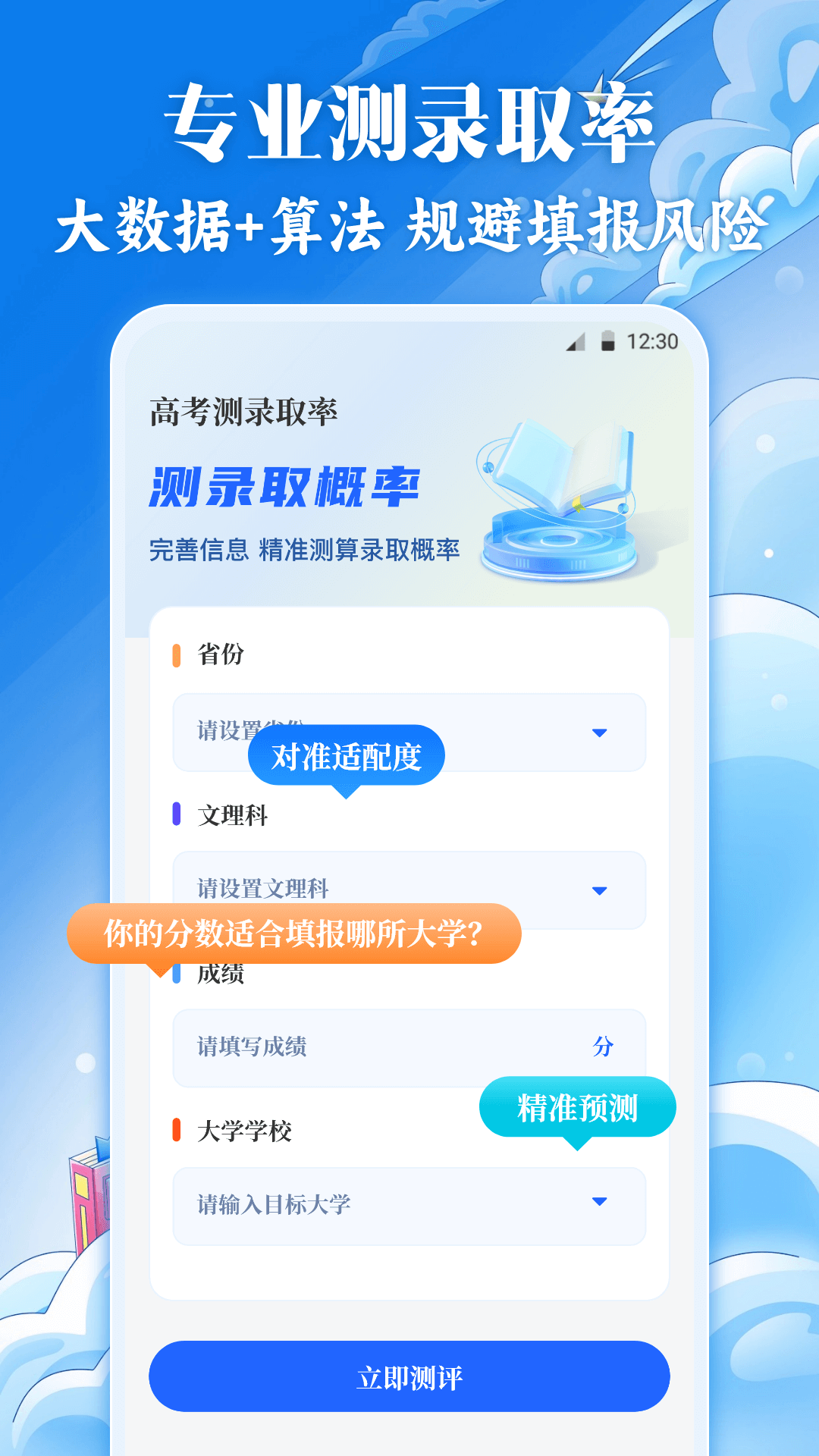 精彩截图-2025高考志愿2025官方新版
