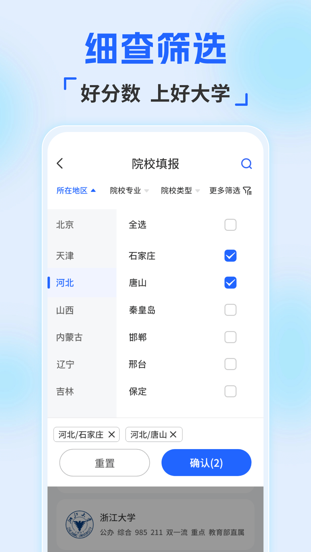 精彩截图-高考2025填志愿报软件2026官方新版