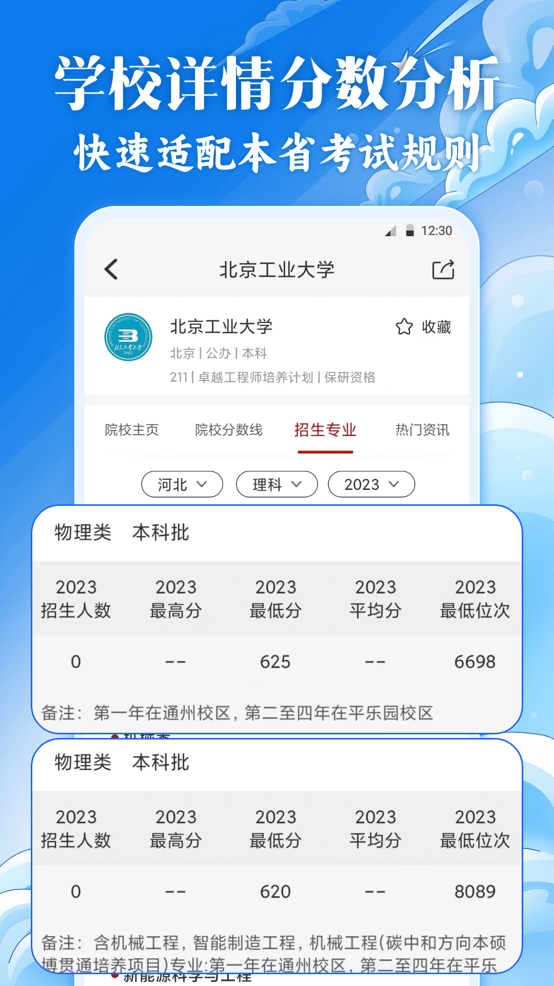 精彩截图-2025高考志愿2025官方新版