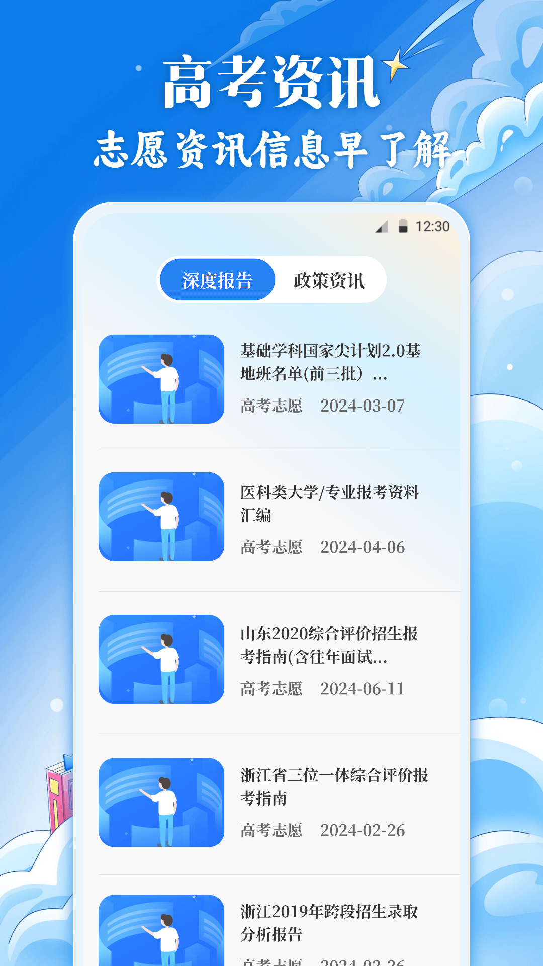 精彩截图-2025高考志愿2025官方新版