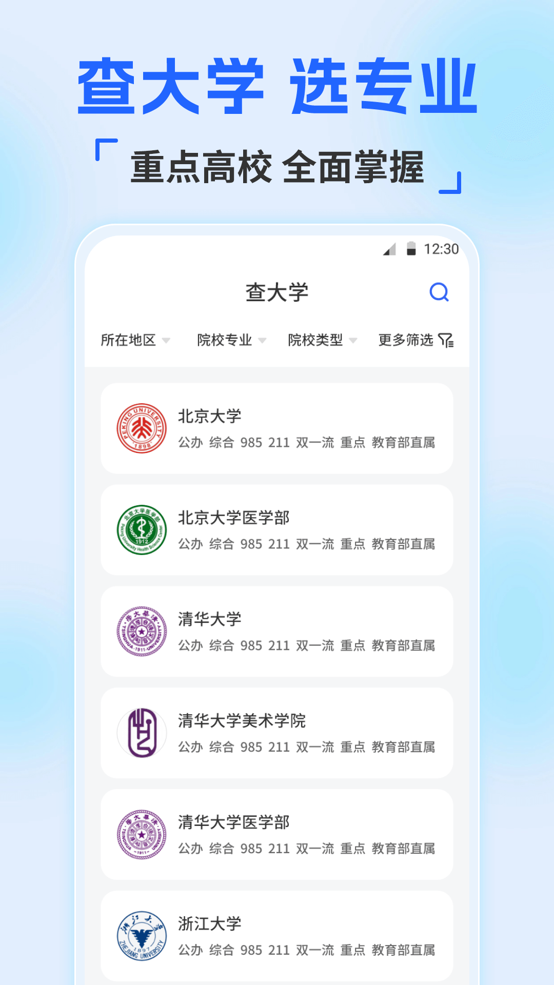 精彩截图-高考2025填志愿报软件2026官方新版