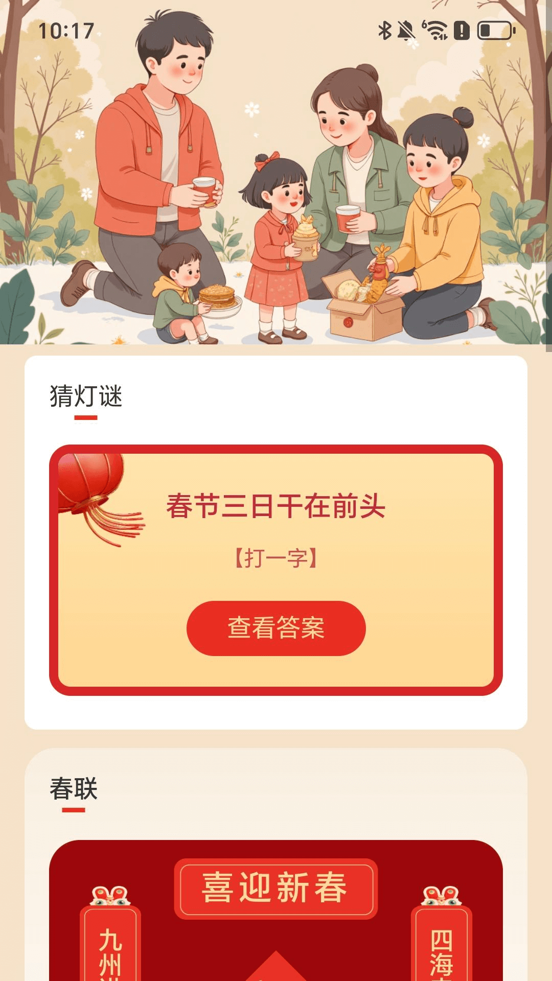精彩截图-新春充如意2025官方新版