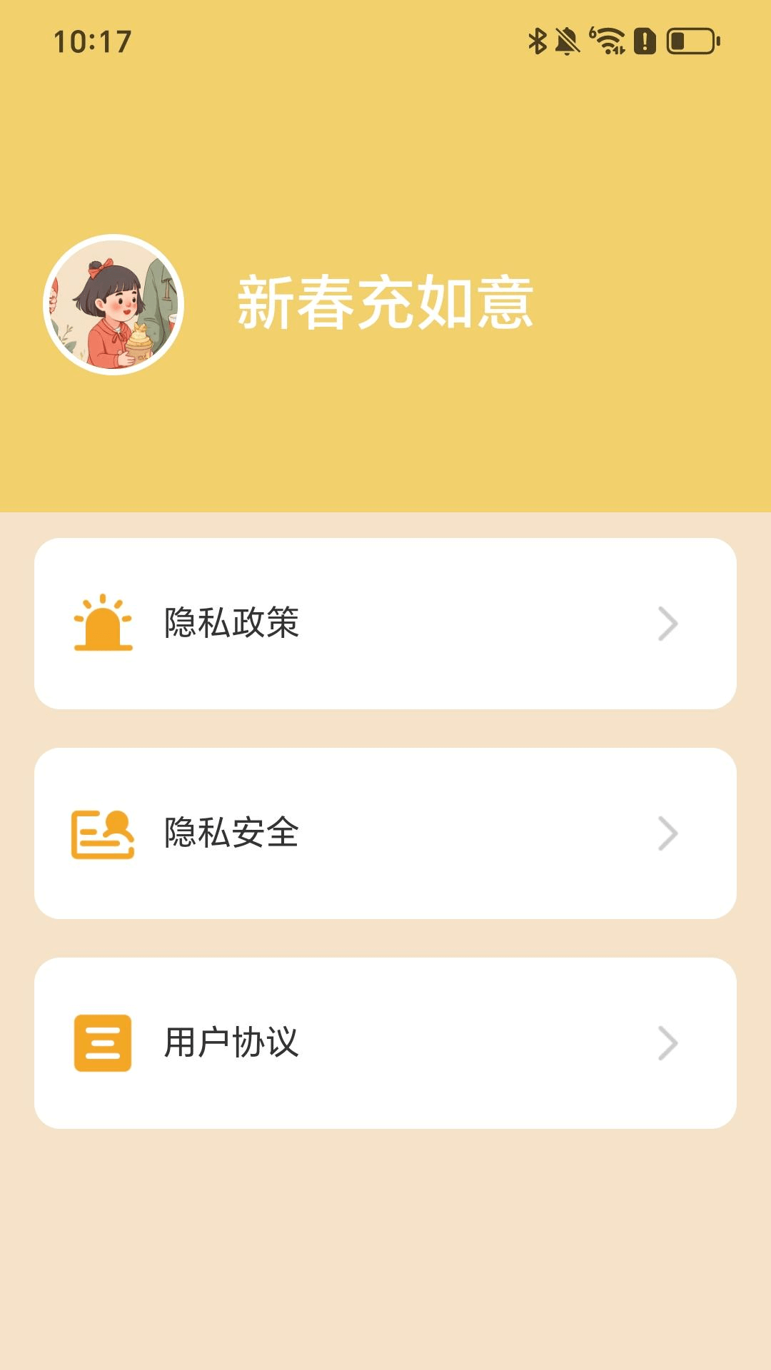 精彩截图-新春充如意2025官方新版