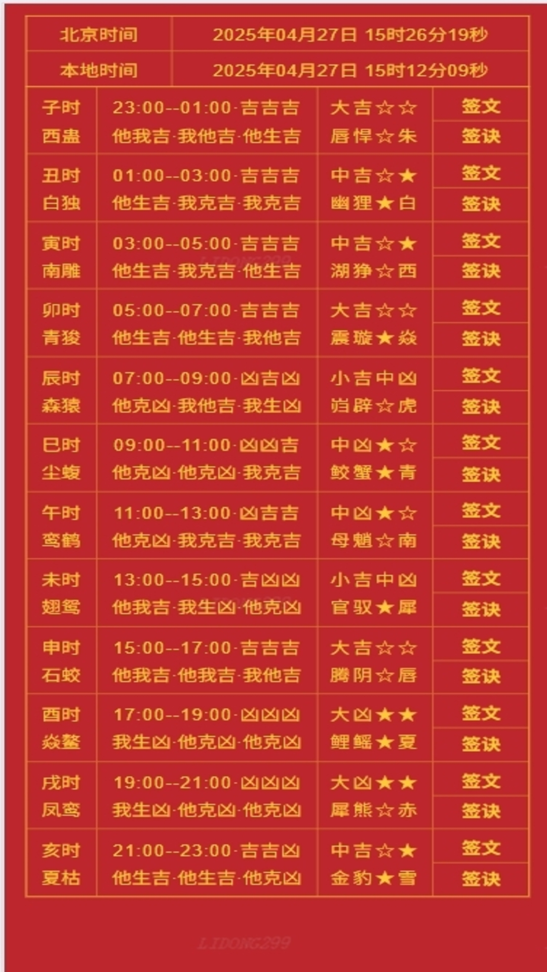 精彩截图-易灵鬼数2026官方新版