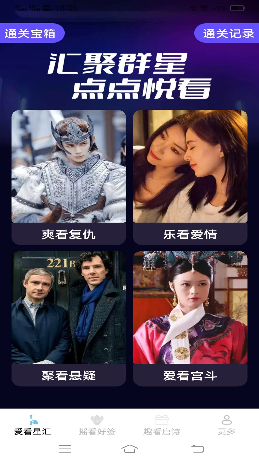 精彩截图-休闲趣看宝2026官方新版