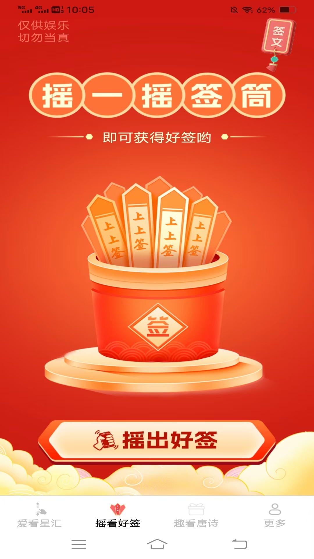 精彩截图-休闲趣看宝2026官方新版