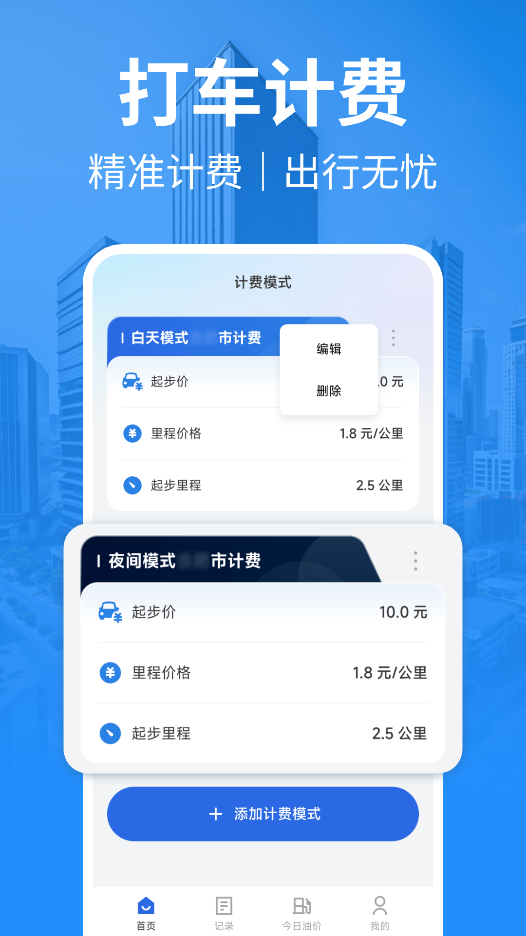 精彩截图-出租车计费2026官方新版