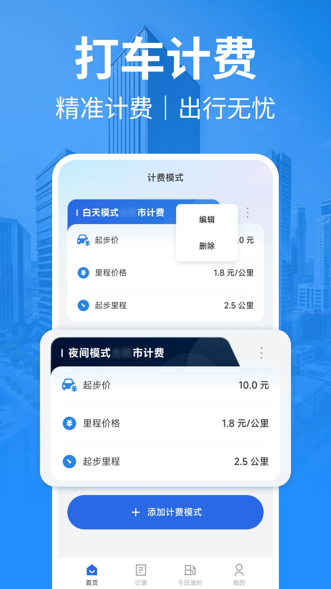 精彩截图-出租车计费2026官方新版