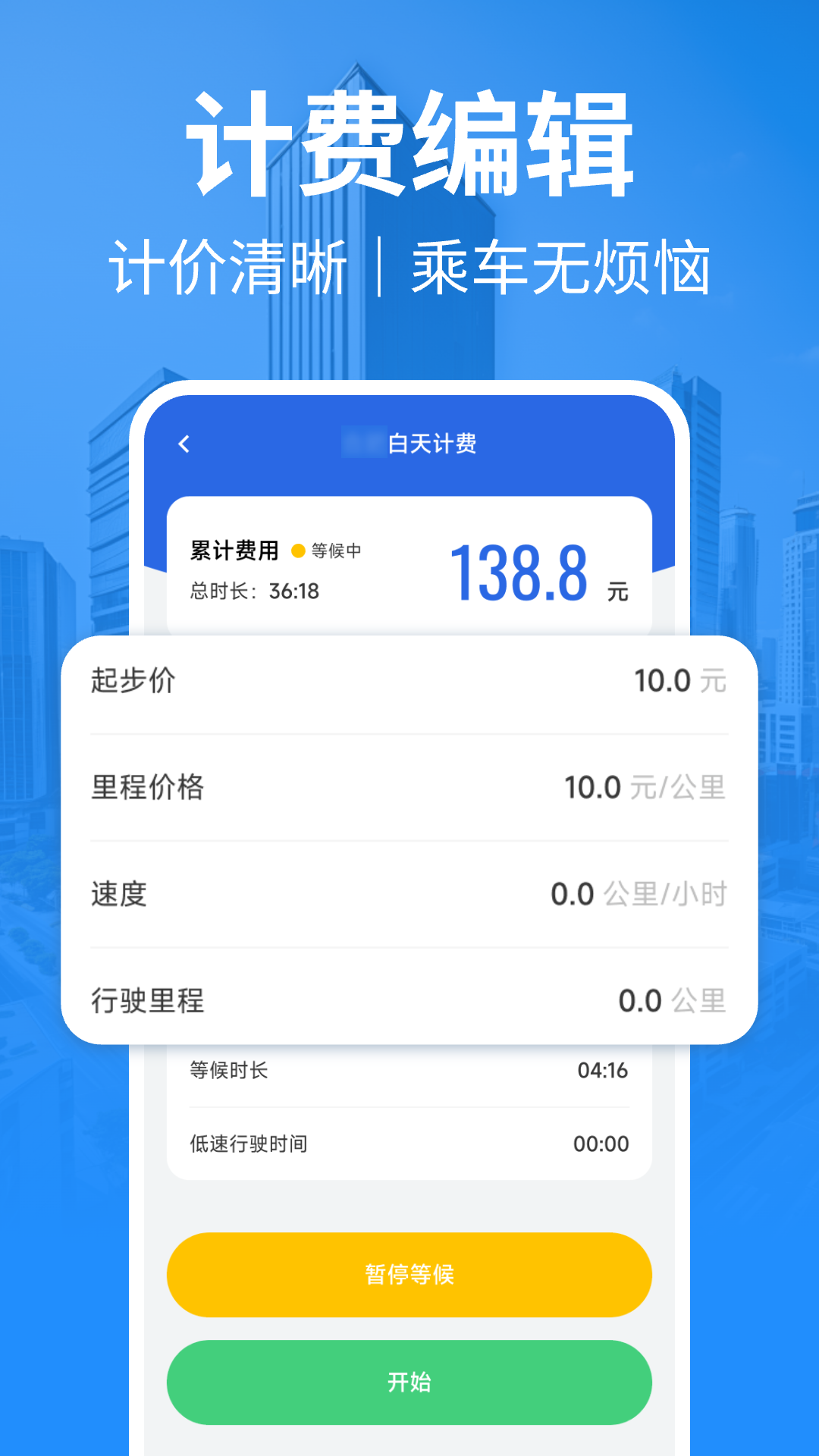 精彩截图-出租车计费2026官方新版