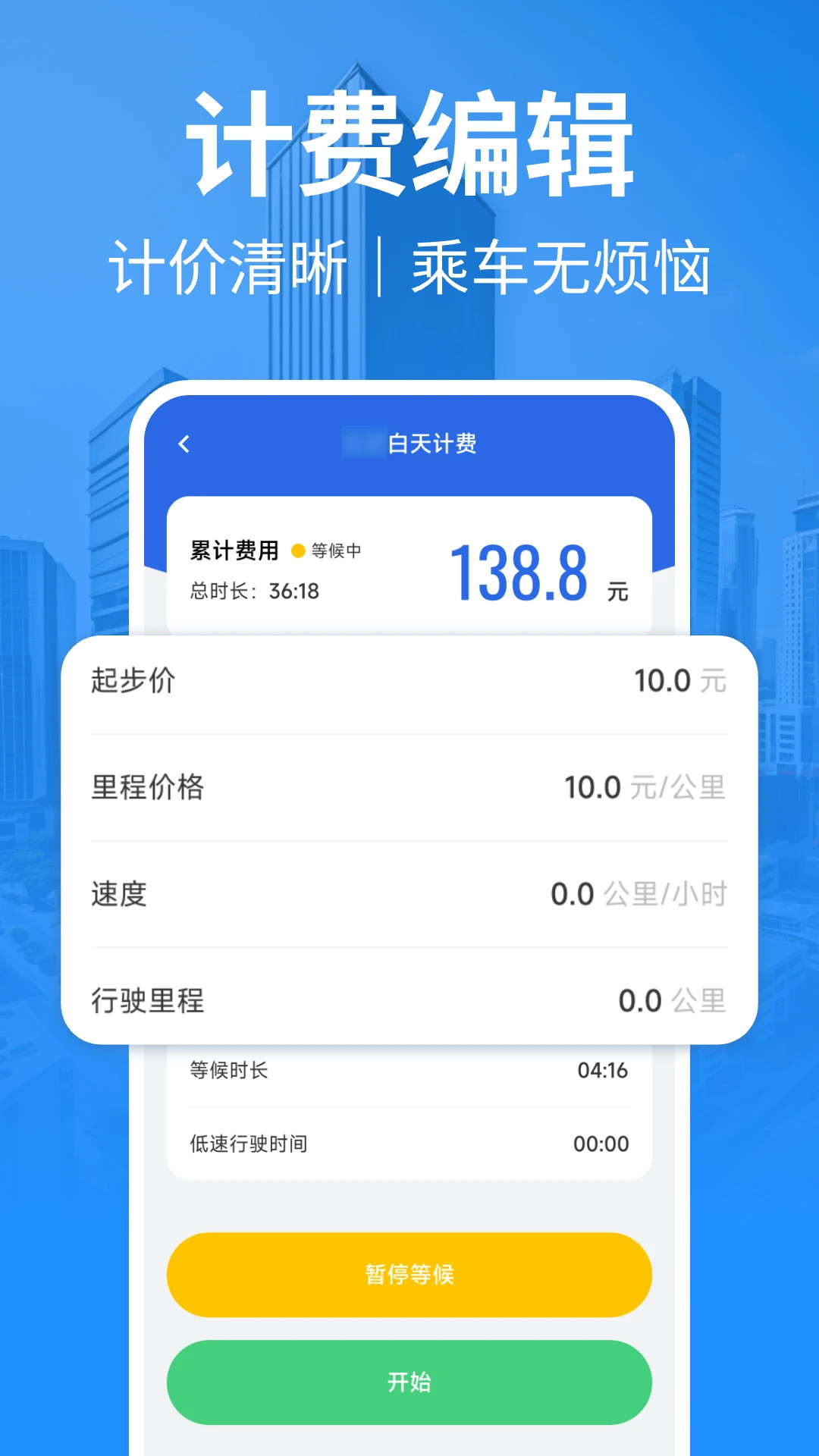 精彩截图-出租车计费2026官方新版