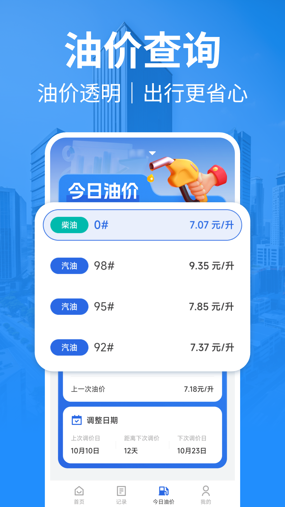 精彩截图-出租车计费2025官方新版