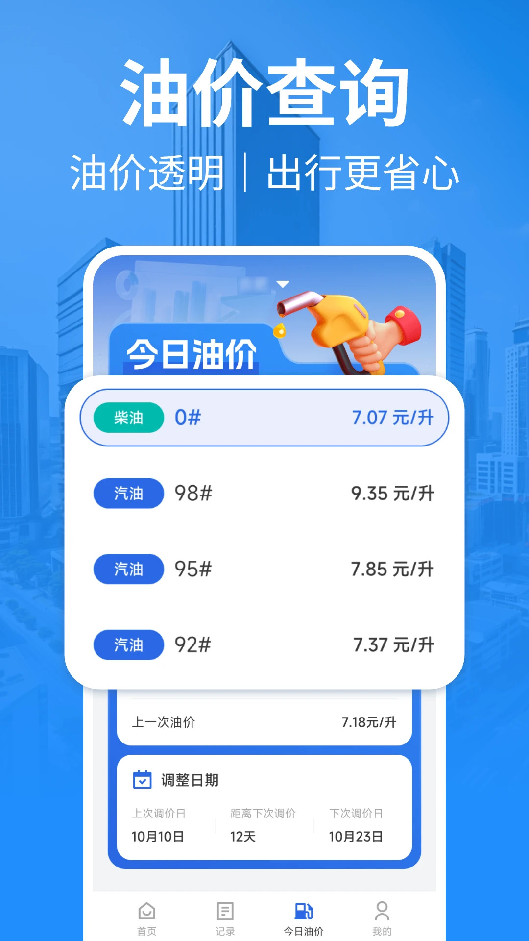 精彩截图-出租车计费2026官方新版