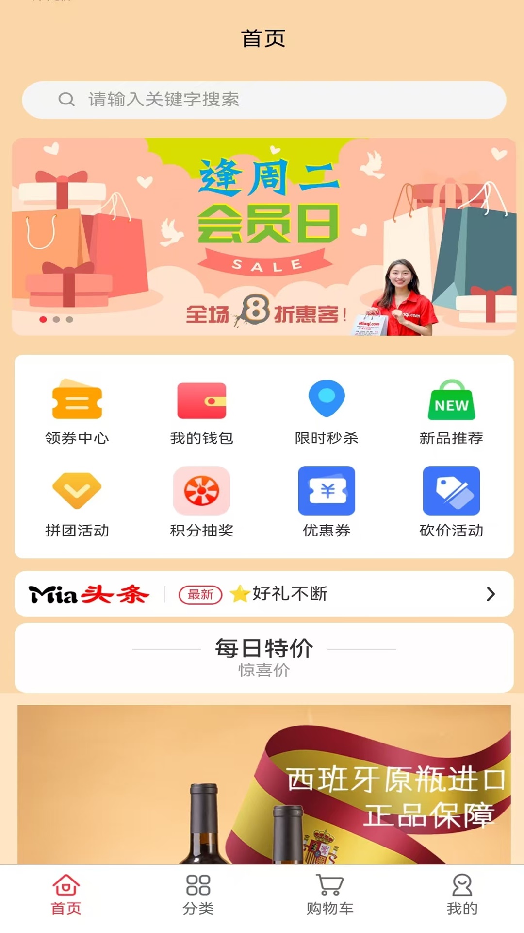 精彩截图-Mia气网电商系统2026官方新版