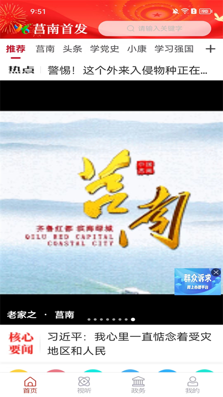 精彩截图-莒南首发2026官方新版