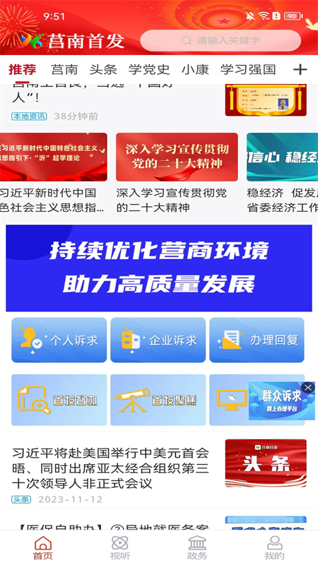 精彩截图-莒南首发2026官方新版
