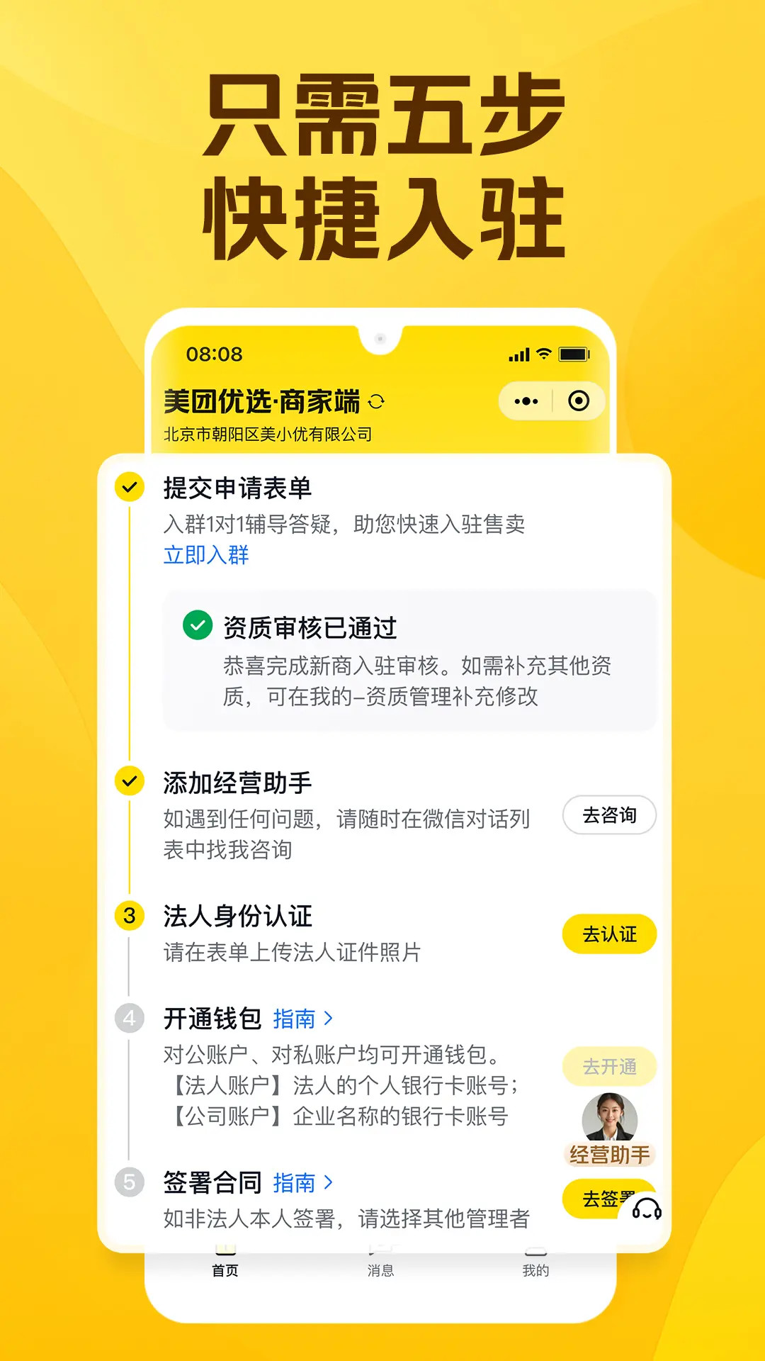 精彩截图-美团优选商家端2025官方新版