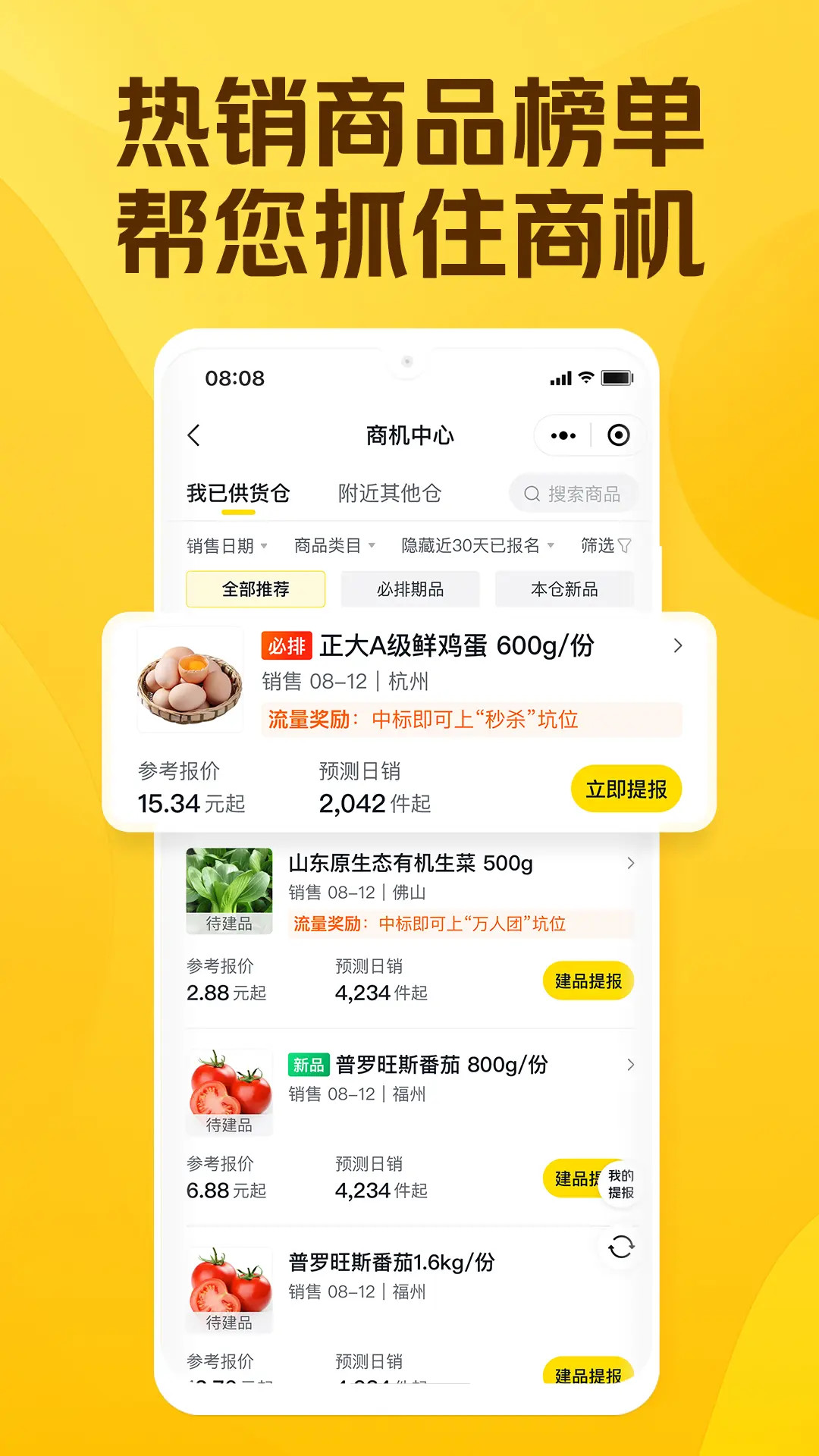 精彩截图-美团优选商家端2025官方新版