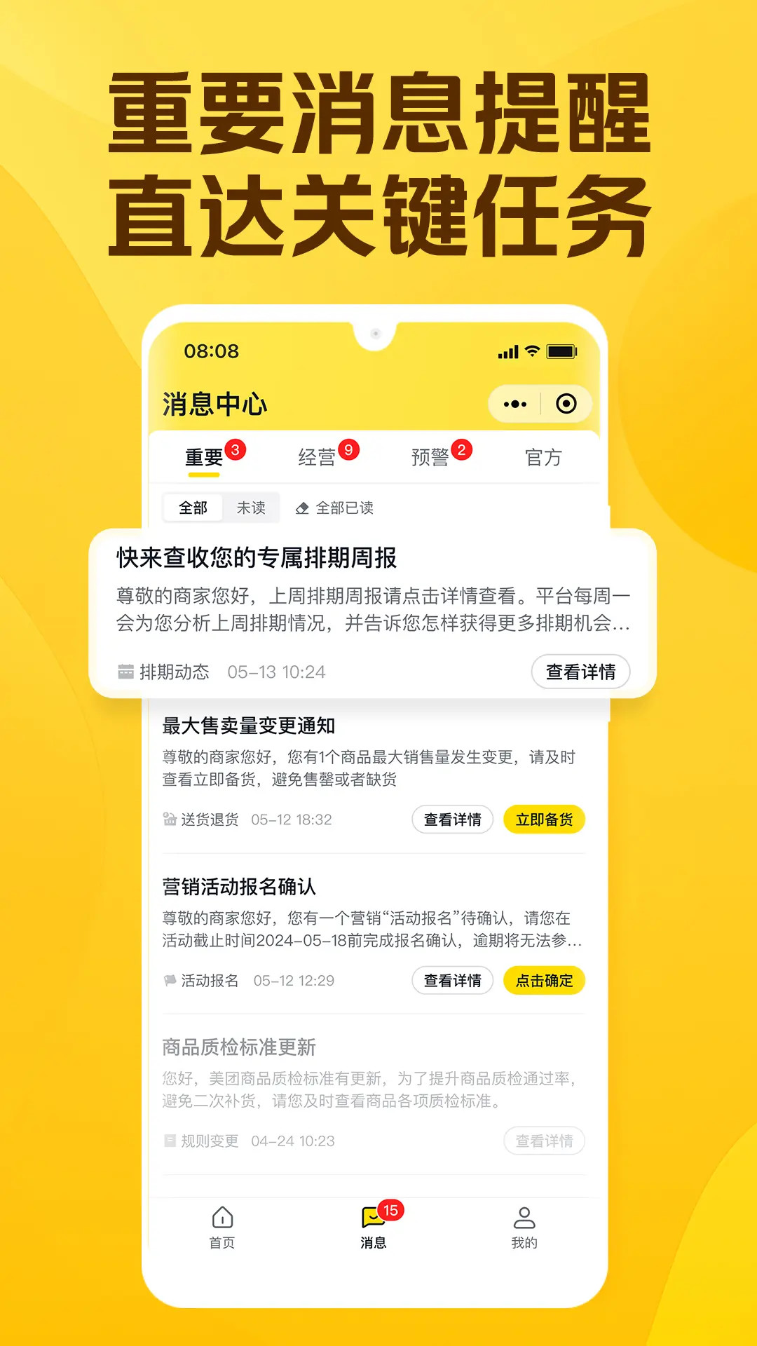 精彩截图-美团优选商家端2025官方新版